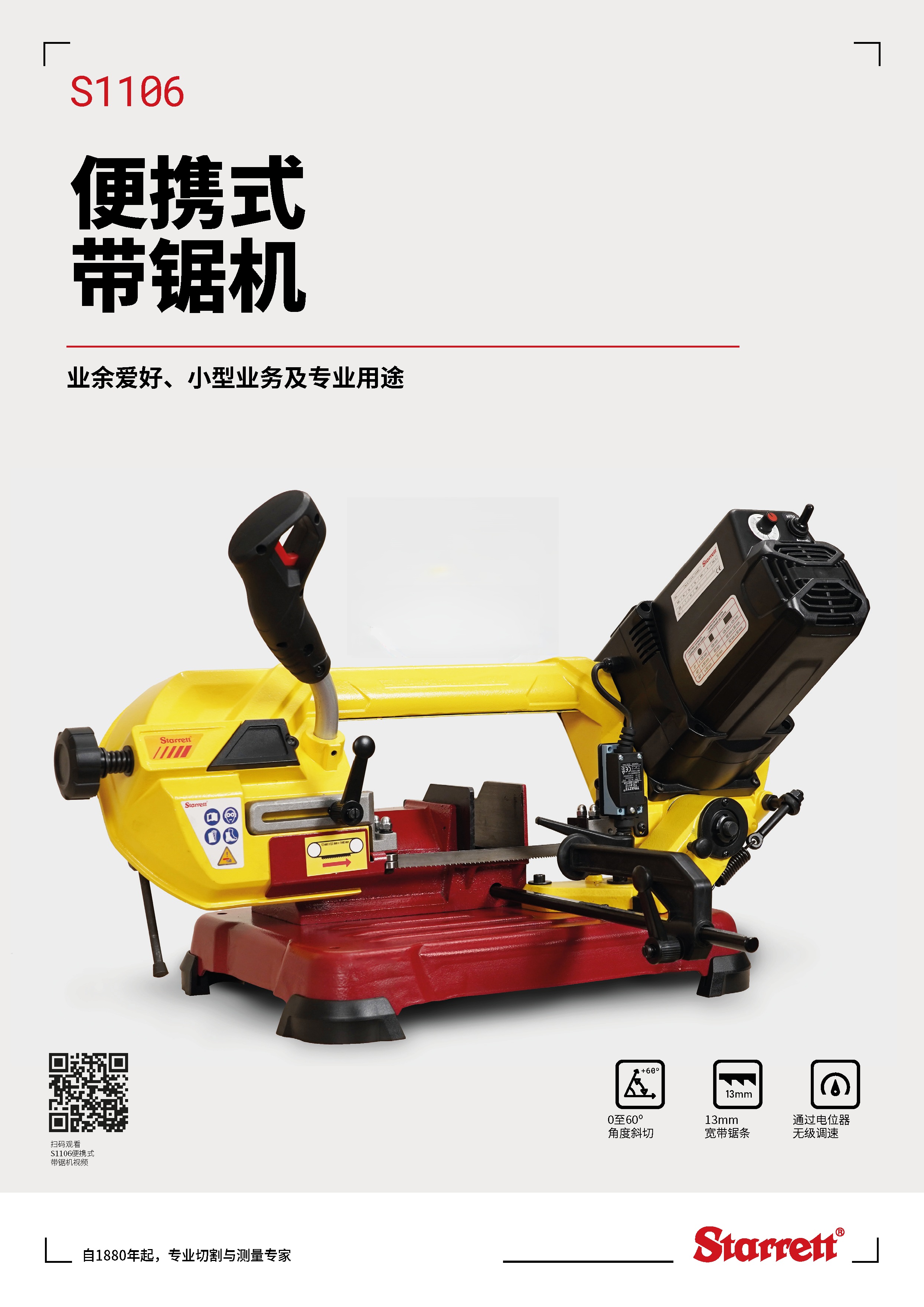 S1106带锯机样本页面1